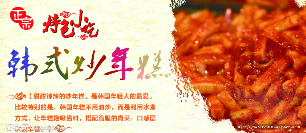 韩式炒年糕