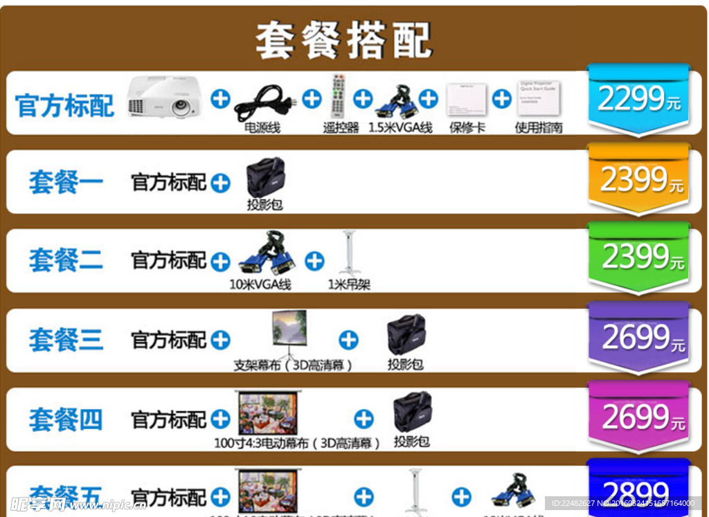 投影仪 套餐