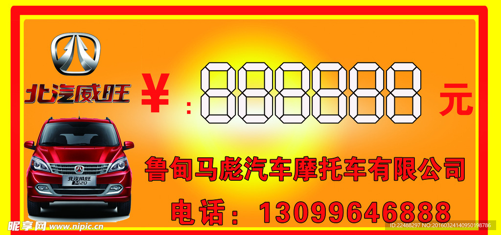 北汽威旺