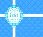 婚礼背景
