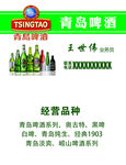 青岛啤酒名片