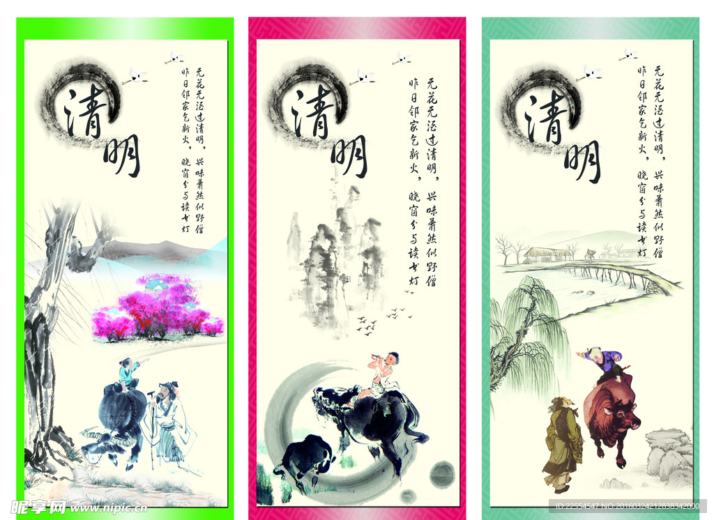清明节宣传展板