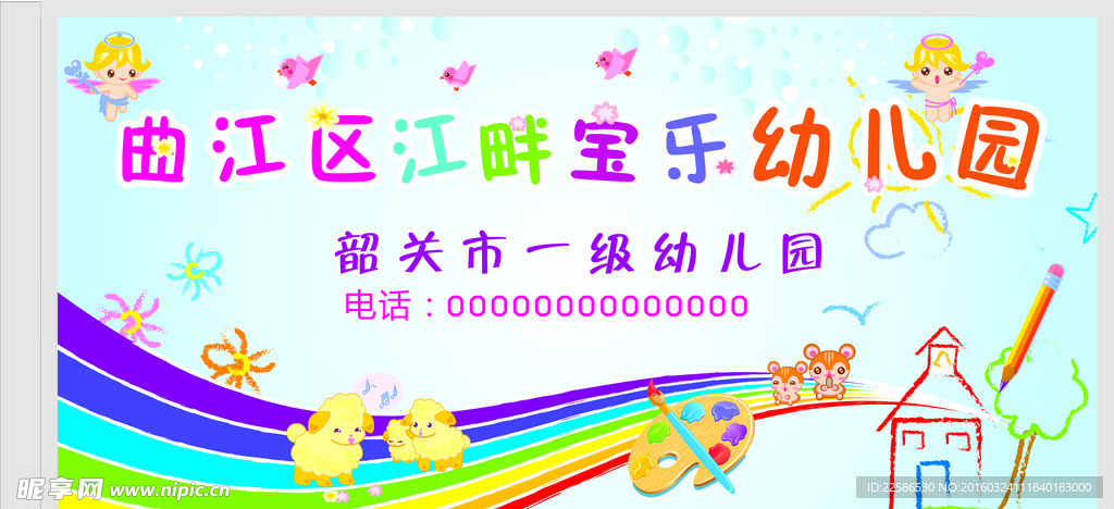 幼儿园广告图片