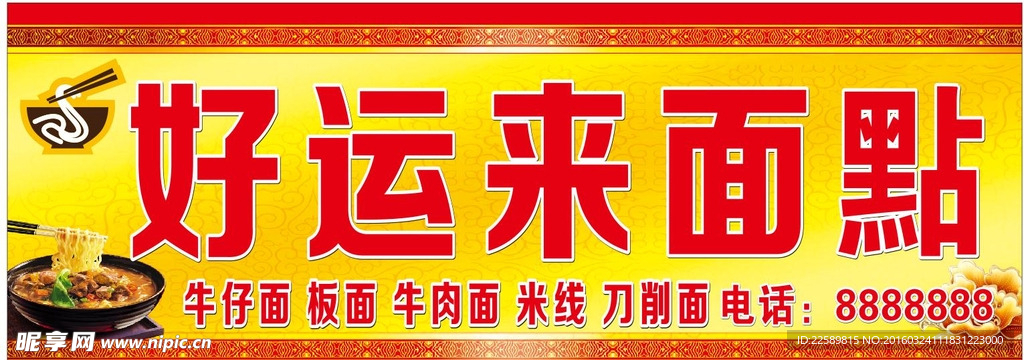 面点招牌