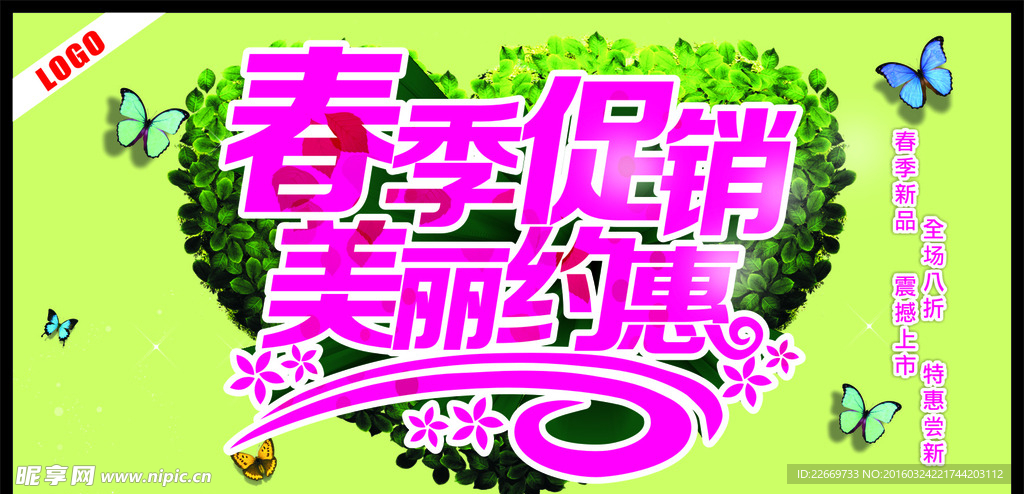 春季促销海报