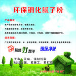 环保钢化腻子粉