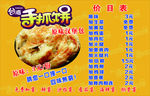 手抓饼