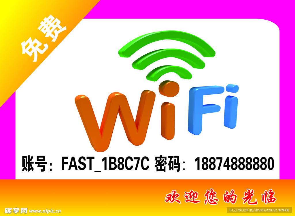 wifi  无线网络