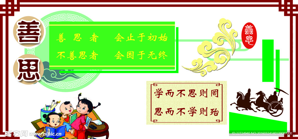 校园善文化浮雕墙