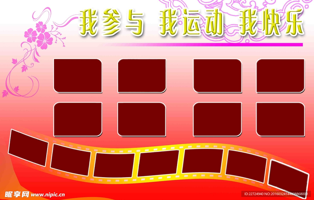 我运动我快乐