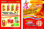 中秋宣传单  宣传单页