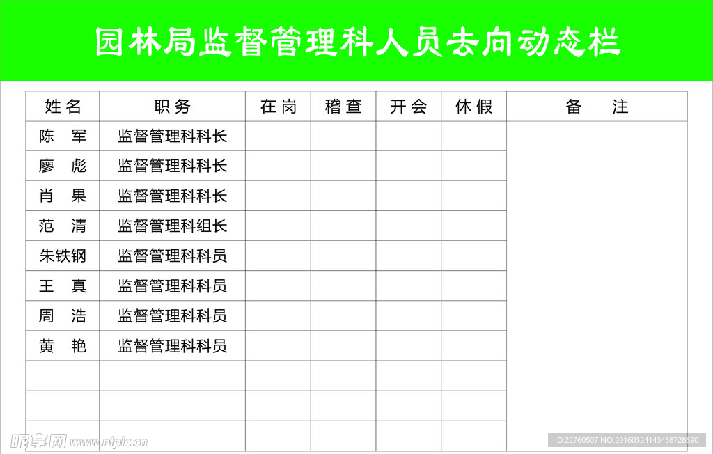 动态去向栏