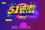 五一钜惠