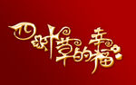 婚庆