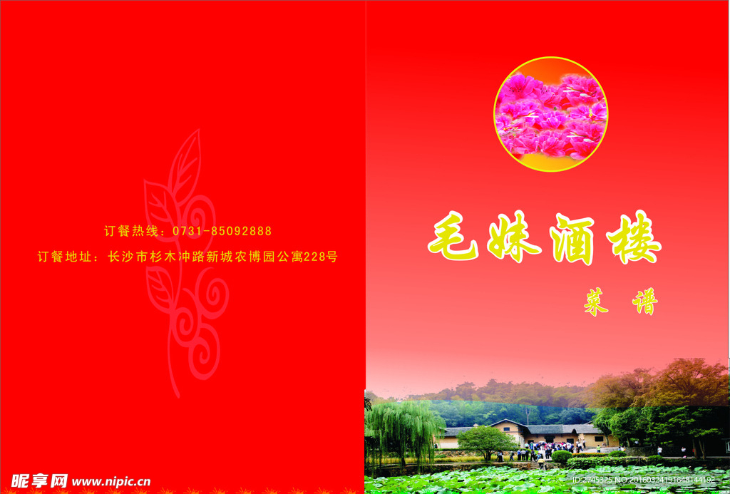 酒楼菜谱