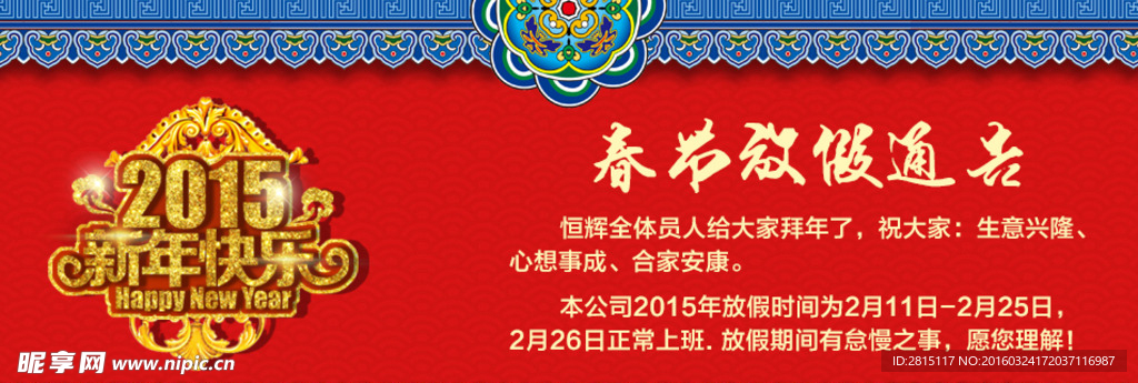 春节放假通告