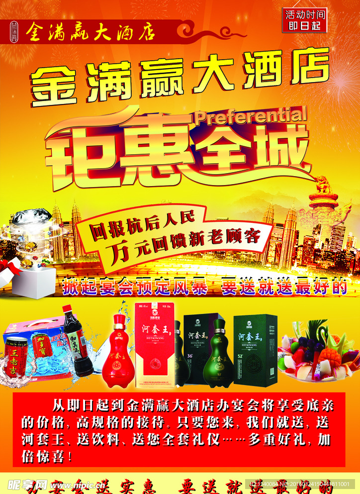 金满嬴大酒店