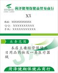 保健品名片