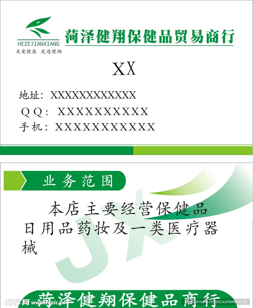 保健品名片