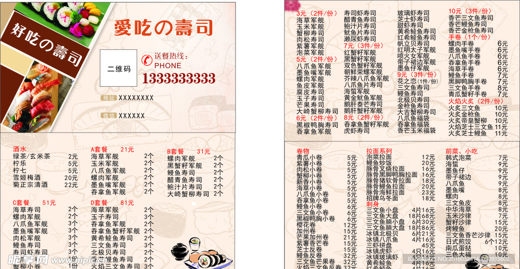 寿司 菜式