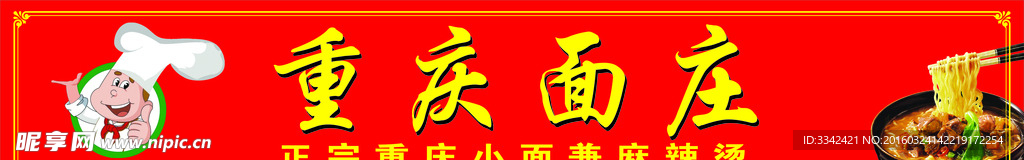 重庆面庄