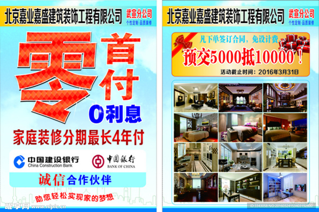 装饰公司宣传广告