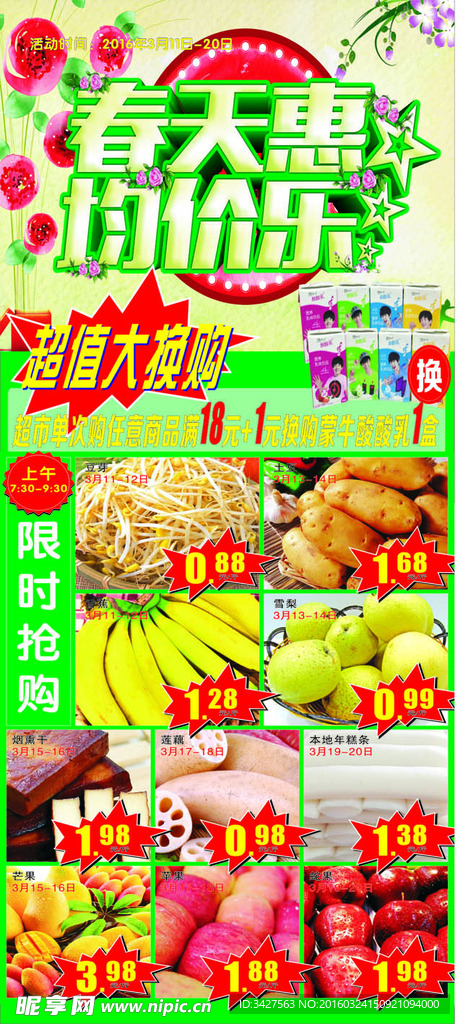 超市活动