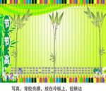 节节高