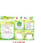 萤火虫中队
