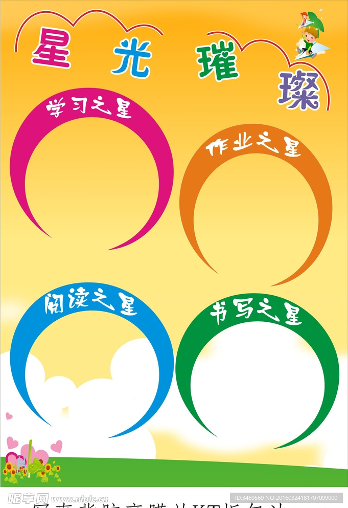 星光璀璨
