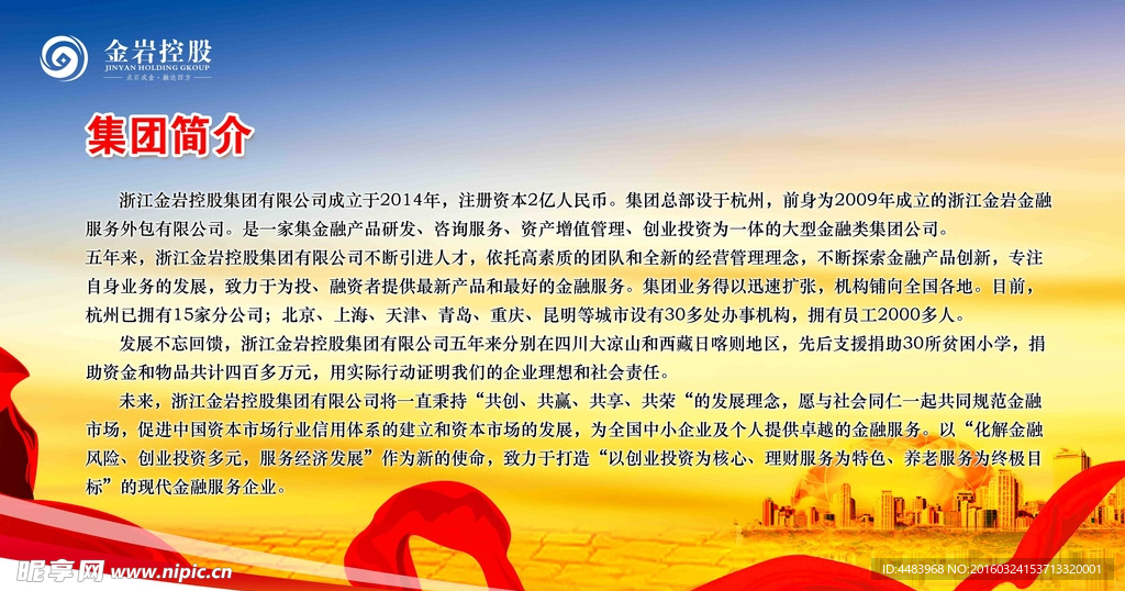 集团介绍