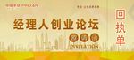 经理人创业论坛