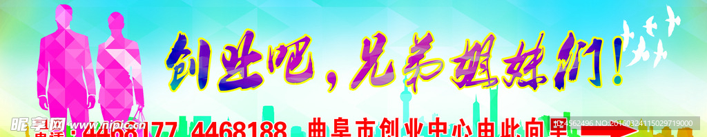 创业广告