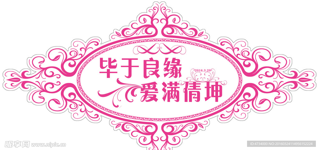 婚礼logo 玫红色