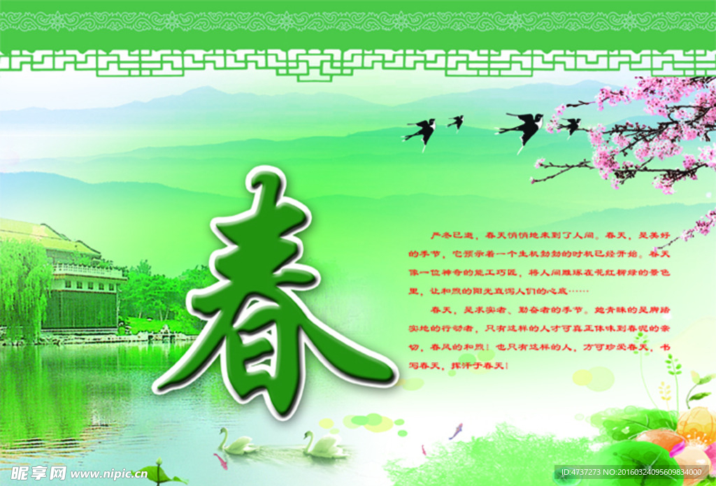 春天