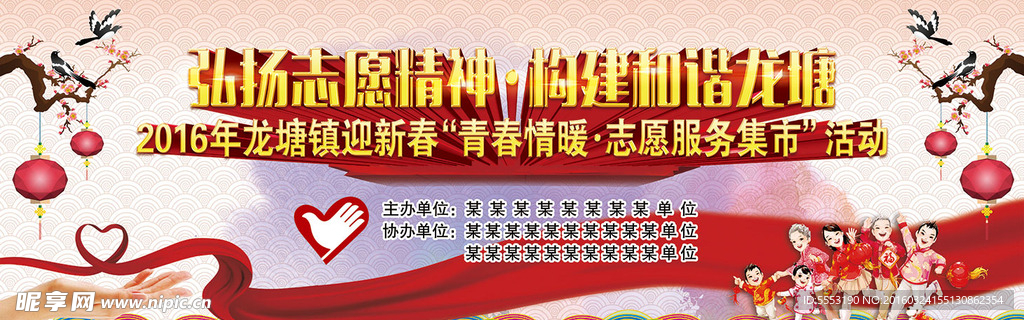 志愿者背景