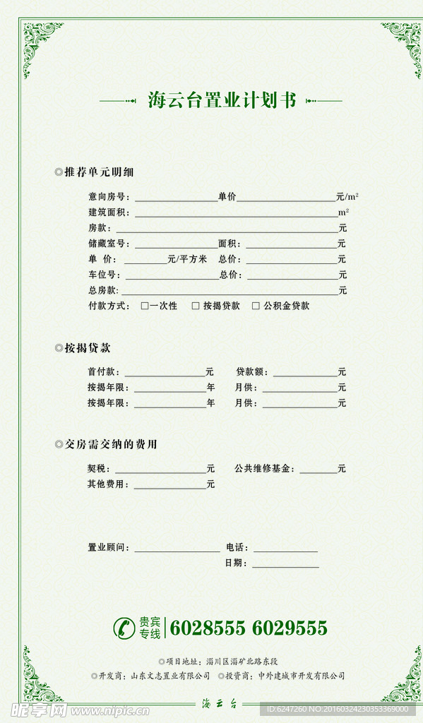 置业计划书