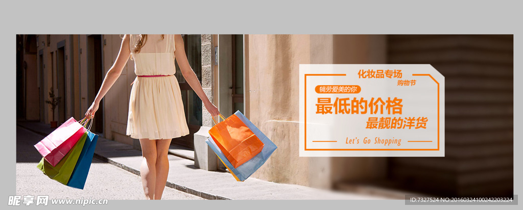 电商淘宝化妆品banner