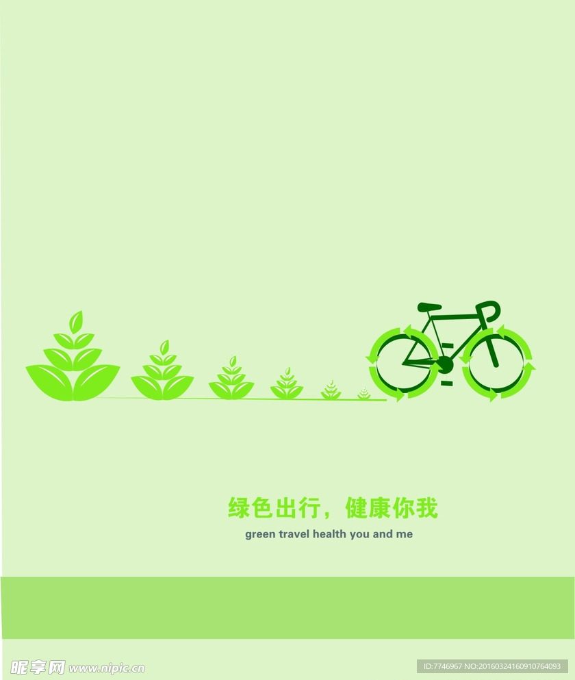 绿色出行海报