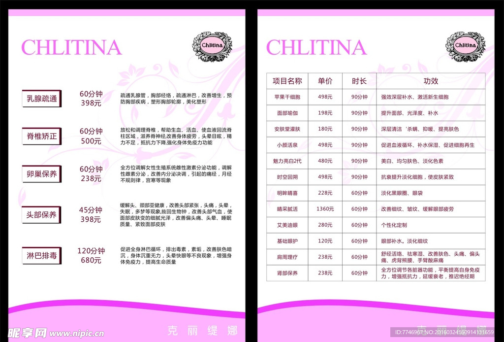 克丽缇娜价格表