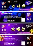 KTV欢唱券
