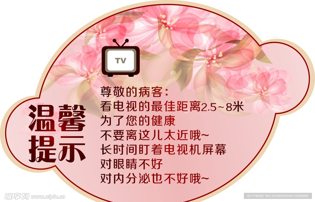 电视机使用注意事项标贴