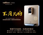 华帝智能TDS监测海报