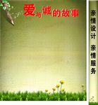 爱与诚的故事背景