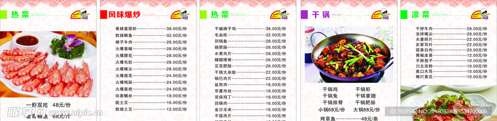 中餐菜单