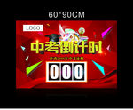 中考倒计时牌