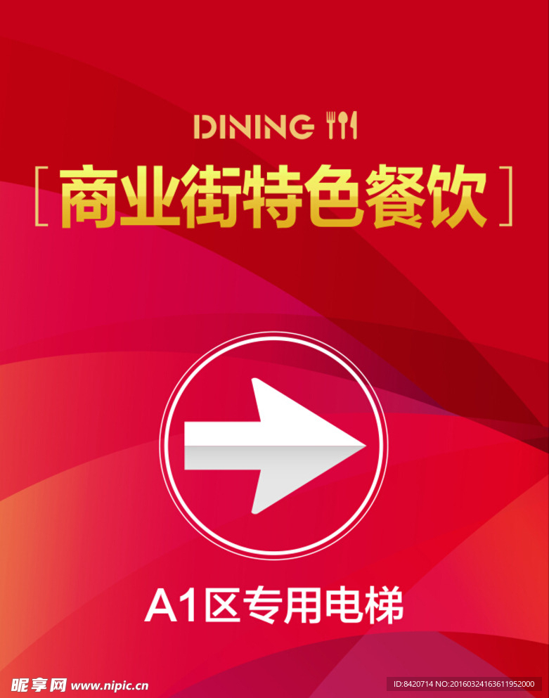 餐饮指示牌