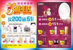 化妆品 周年庆 尚惠 欧诗漫