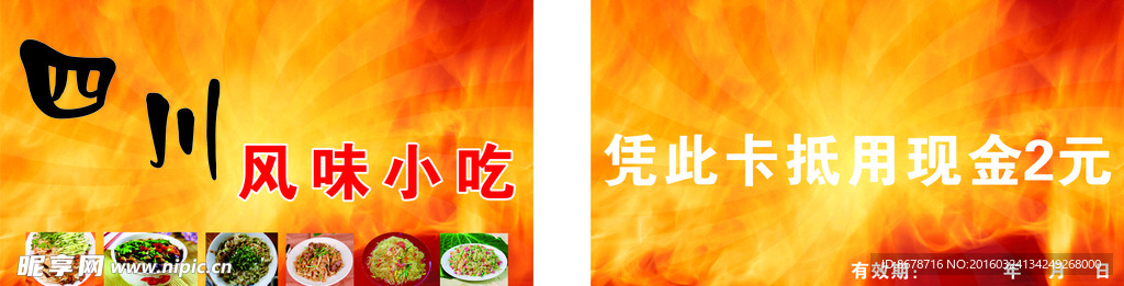 小吃名片