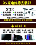 家电维修安装部门名片